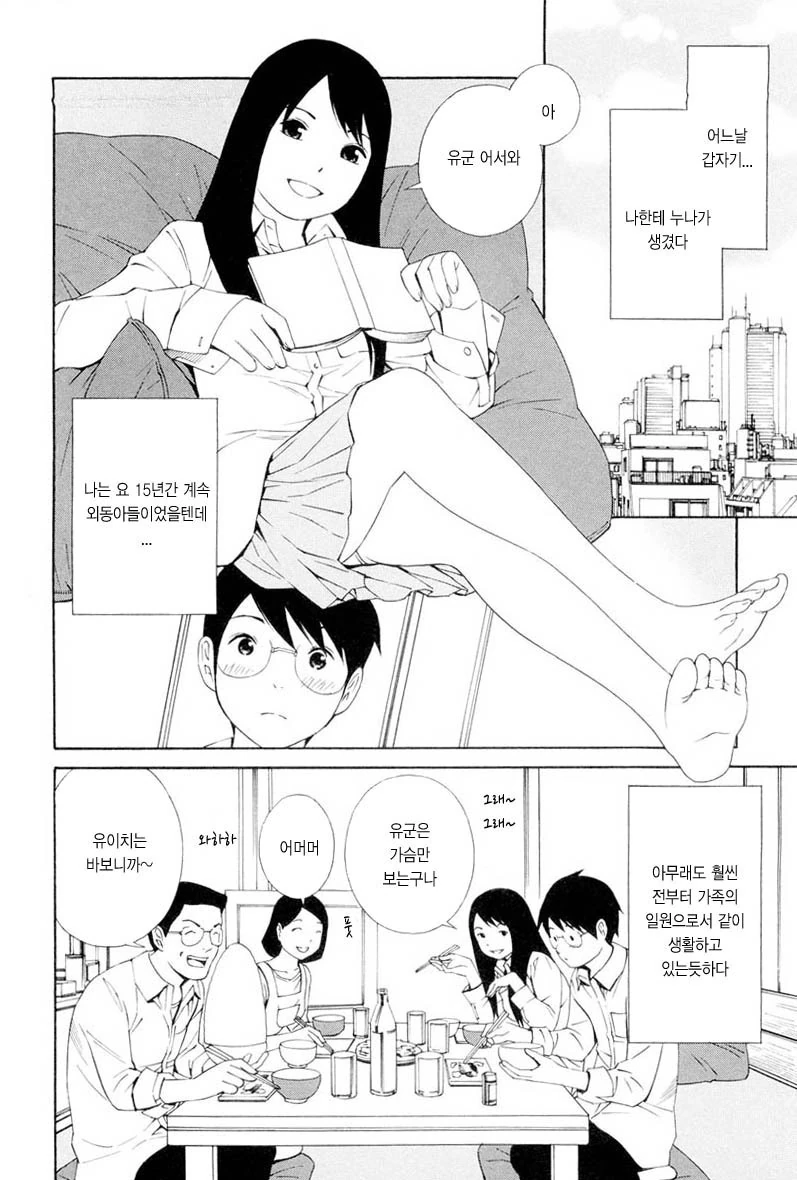 아루가 장난치는 manhwa 대표 이미지
