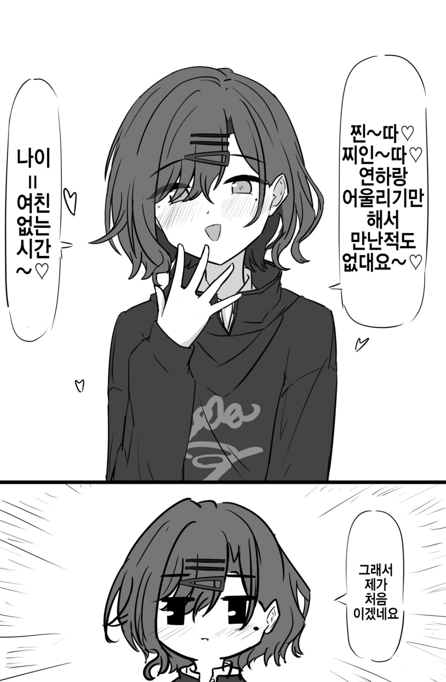 데메크5 4컷 만화 이미지 4