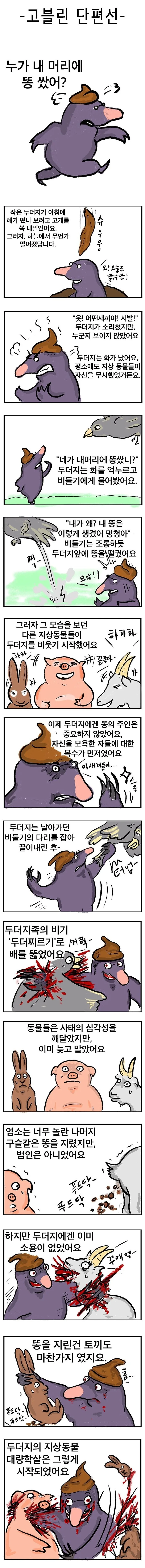 전세계에 폭염이 찾아온 이유.manhwa 이미지 2
