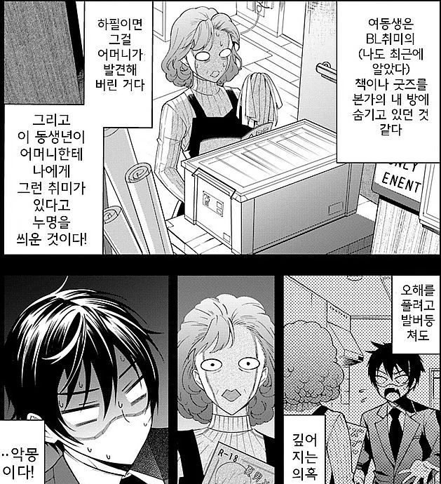 거울끼리 순간이동 시키는 능력자 잘뽑앗던 망가 이미지 5