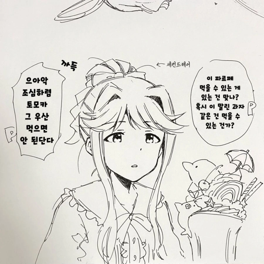 [말딸] 무언가 타고 나타난 고루시.manhwa 이미지 2