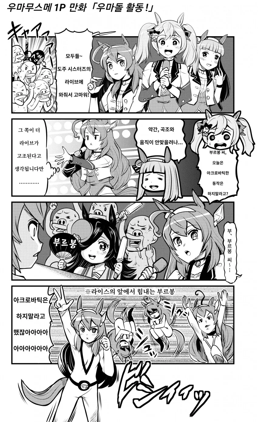 놀랍게도 고려도 피해자로 묘사된 일본 만화 이미지 4