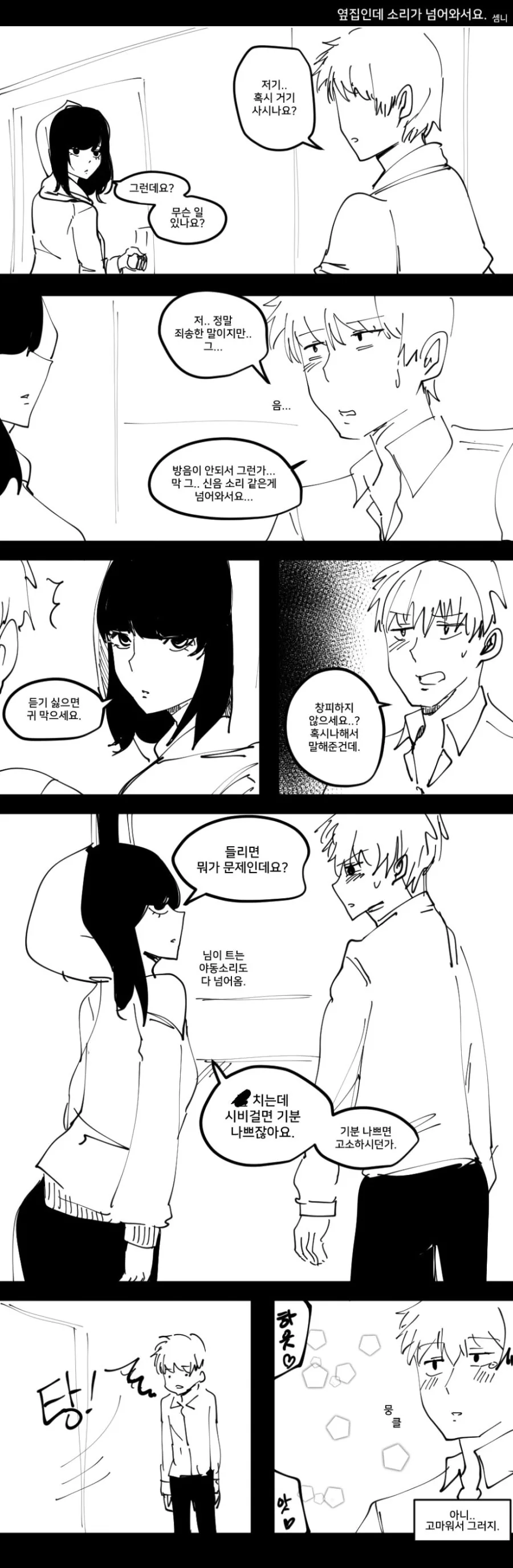 처녀 빗치가 ㅇㅎ 상상하는 만화 대표 이미지