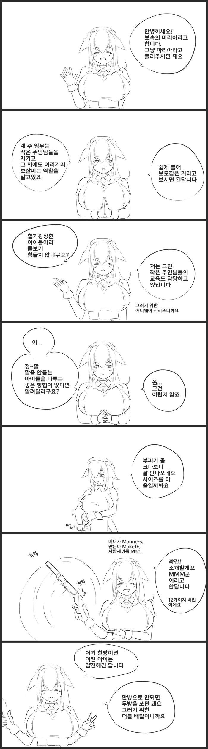 @) 타케우치P가 미리아 ㅇㅅ시키는.Manga 대표 이미지
