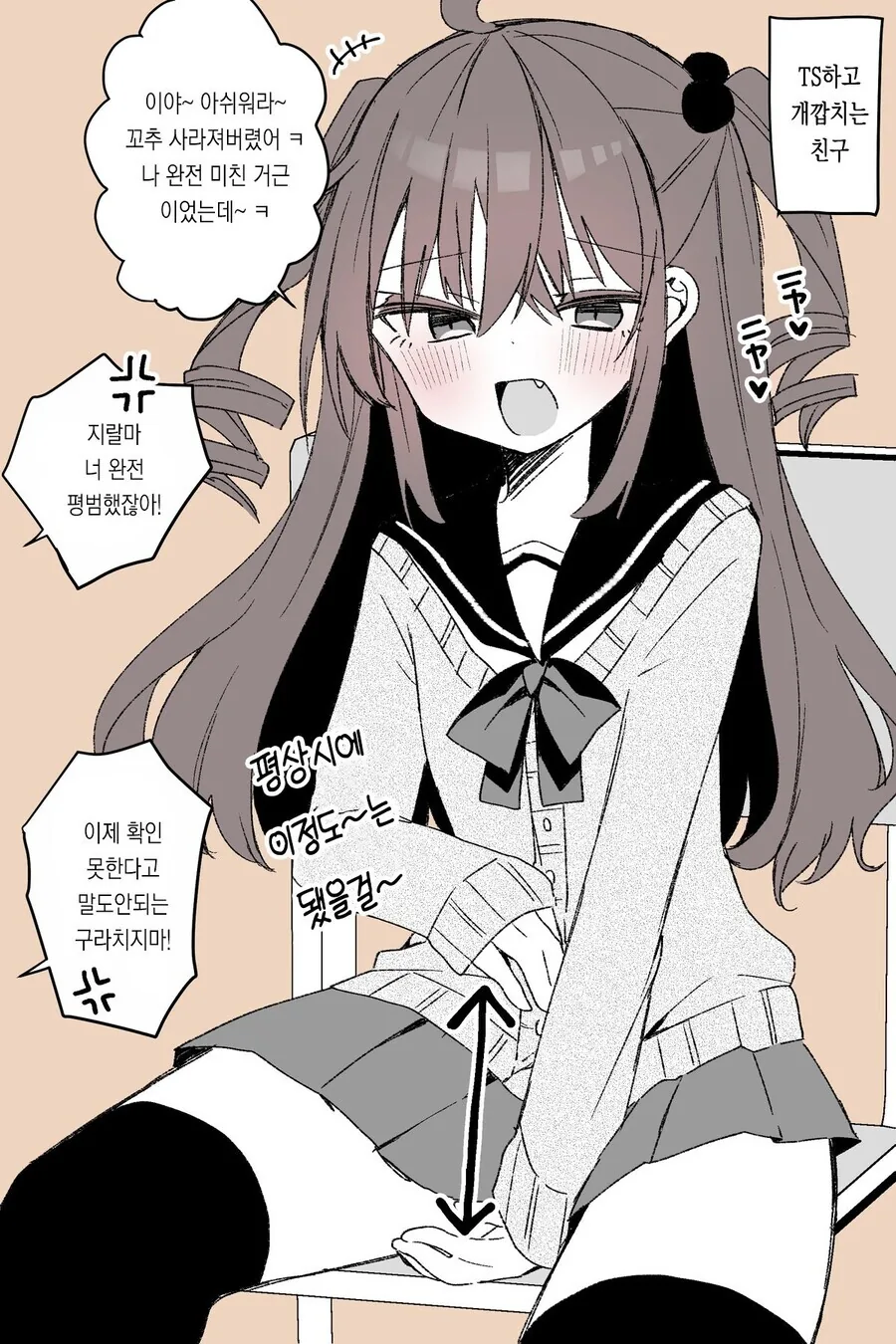 아싸에게 다정한.manhwa 이미지 3