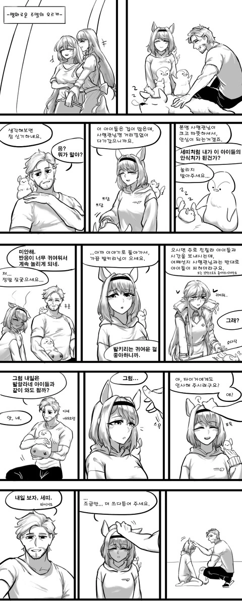 말딸, 핫산)웨딩 드레스 입은 딸들과 아빠들.manhwa 이미지 2