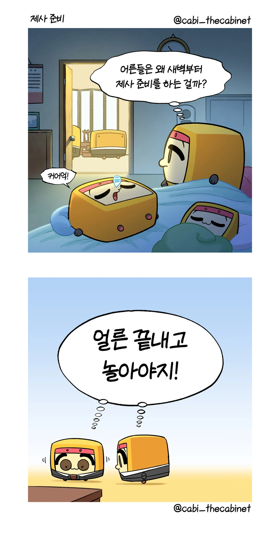 데메크5 4컷 만화 이미지 3