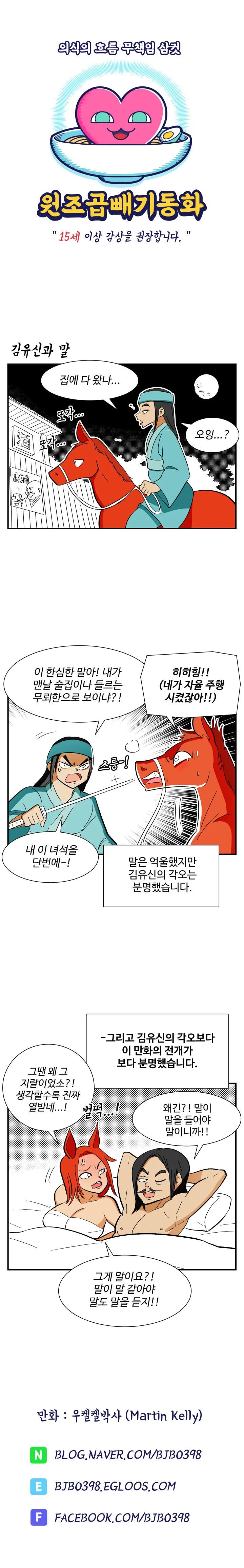 만원전철 TS스프레이 테러.MANGA 이미지 2