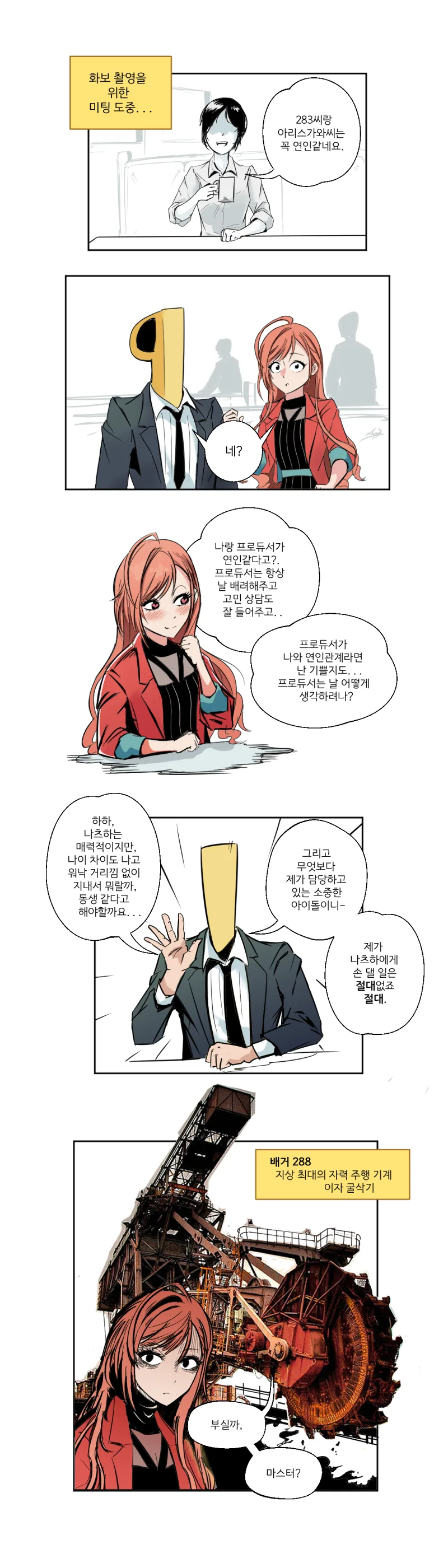 한일합작 만화만이 가지는 이점 대표 이미지