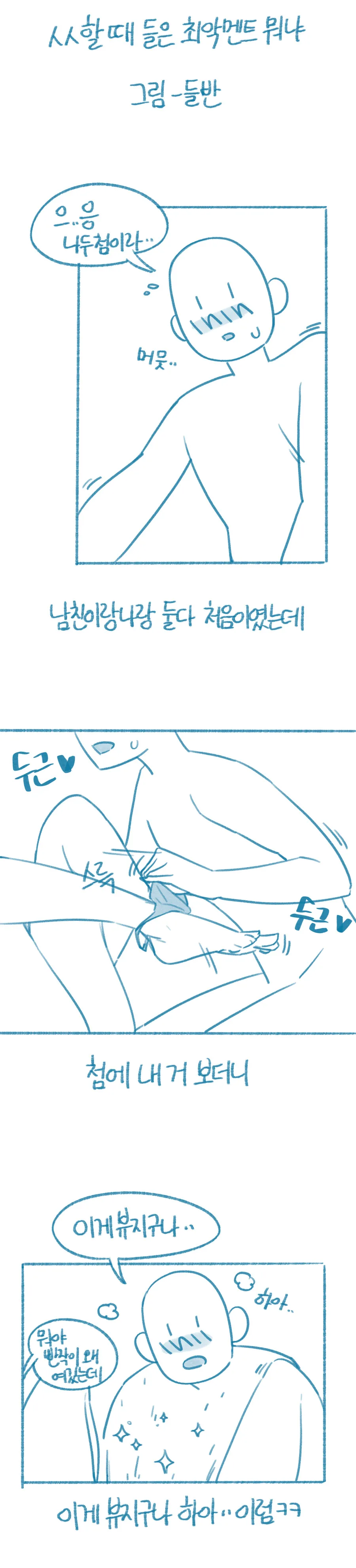 협력사 조질려고 갔다가 맘1마통만 보고 온 만화 이미지 2