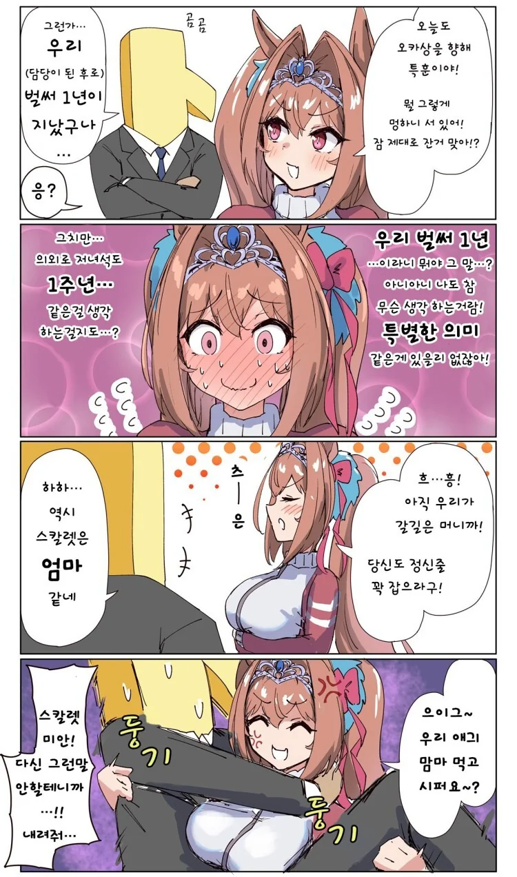 심심한칠드런) 담배 피는 걸 학생회장에게 들켰다 이미지 2