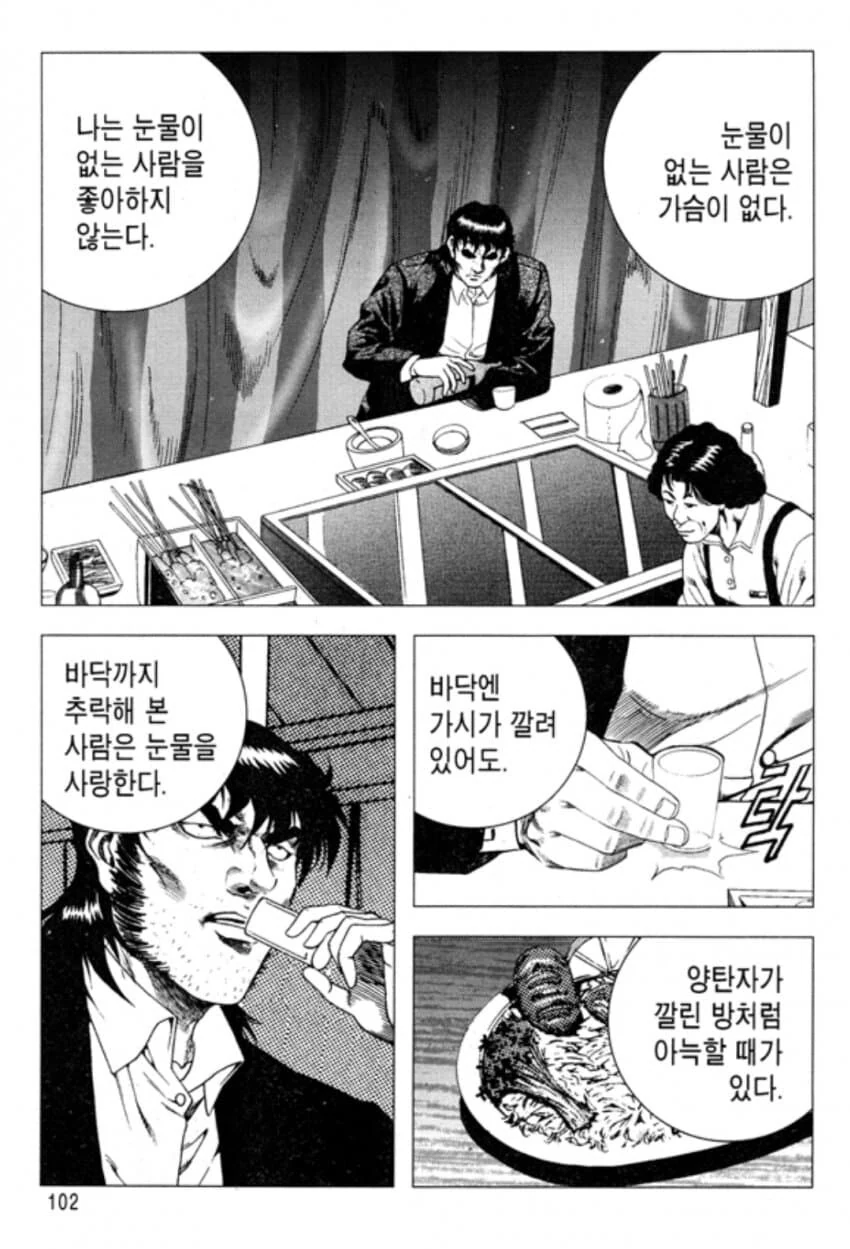 이 늦가을 모기 같은 년.manhwa 이미지 3