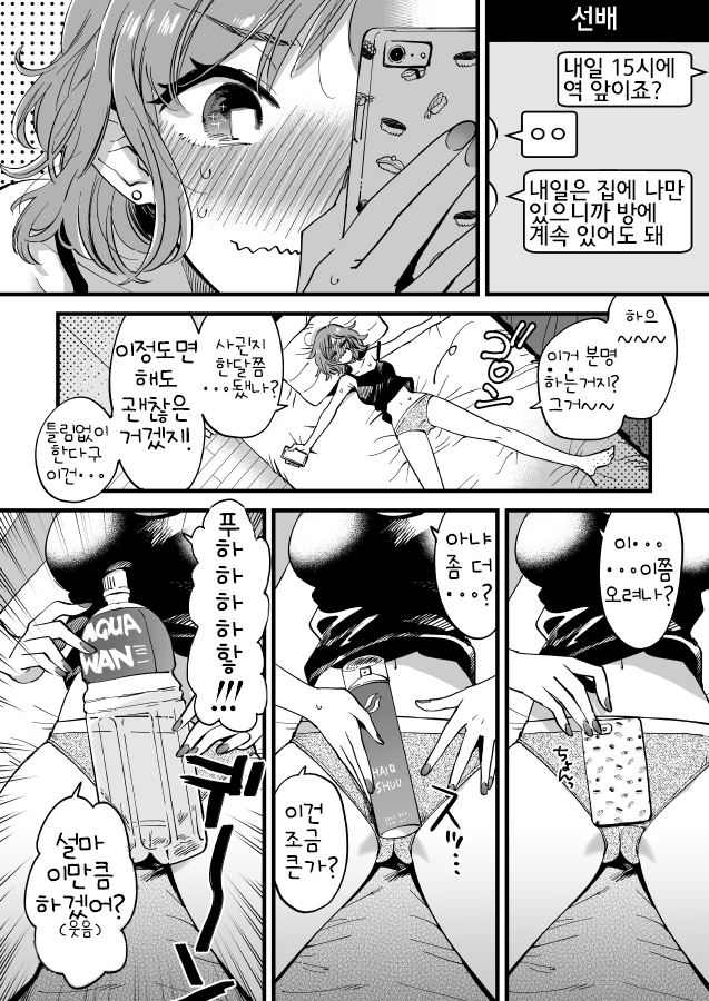 후배쟝 벚꽃놀이.manhwa 이미지 4