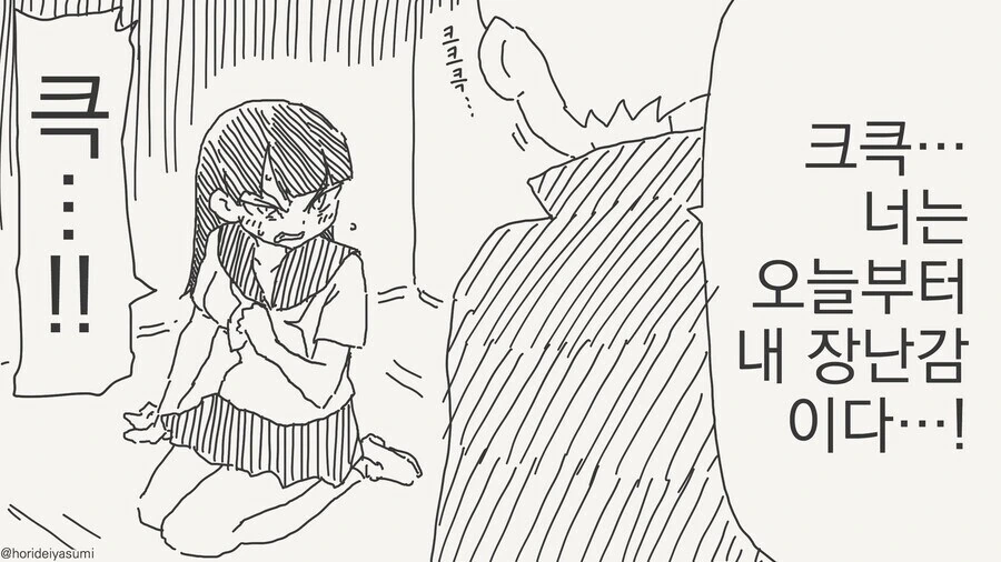 초등학생 여자아이가 마킹당하는 만화.manwha 이미지 3