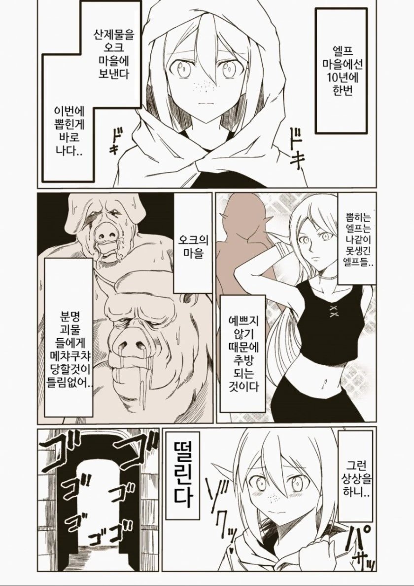 사죄하러 가는 만화.manhwa 이미지 4