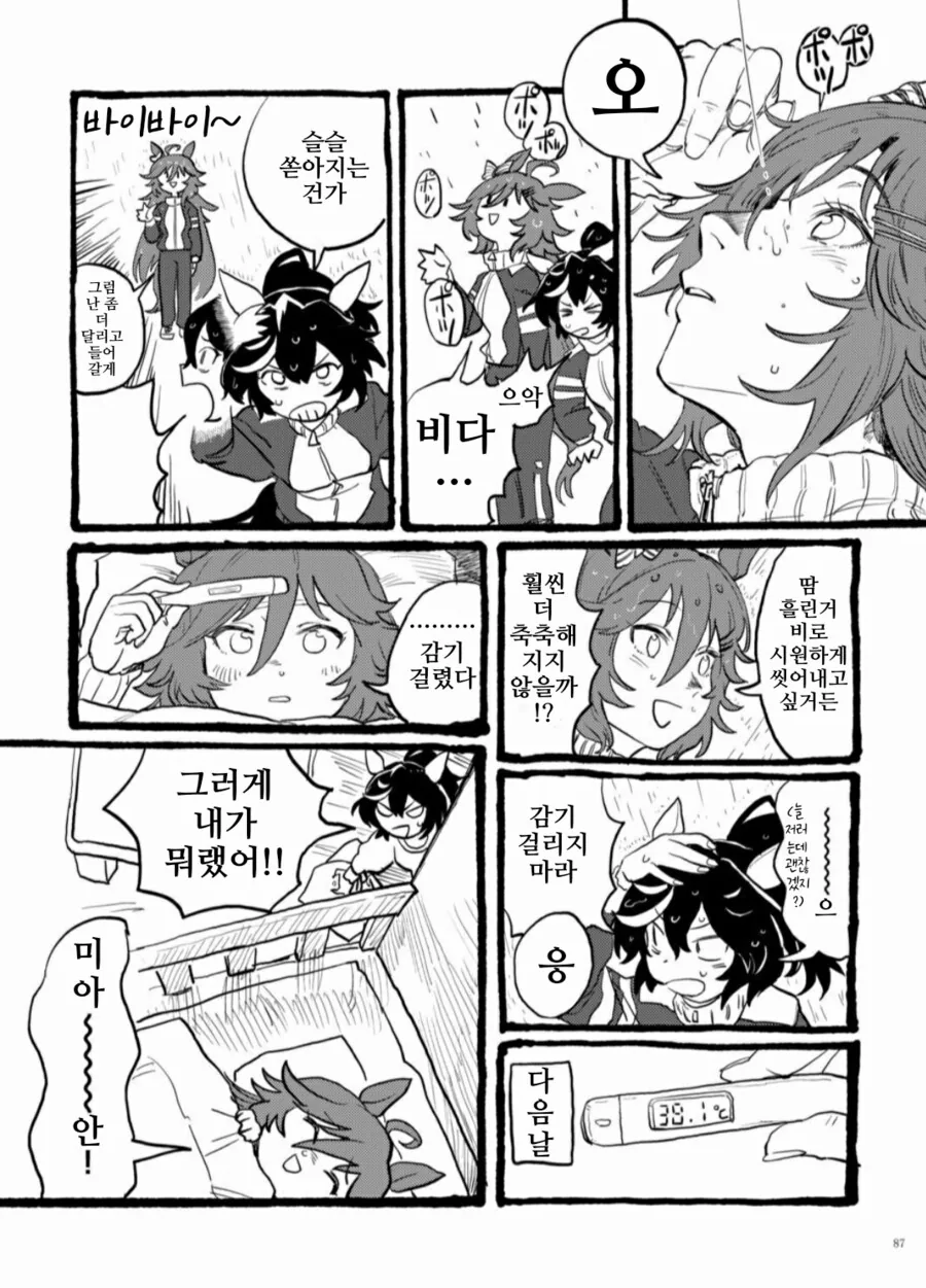 말딸)[만화] 4주년 서포트카드를 소개한다! 대표 이미지