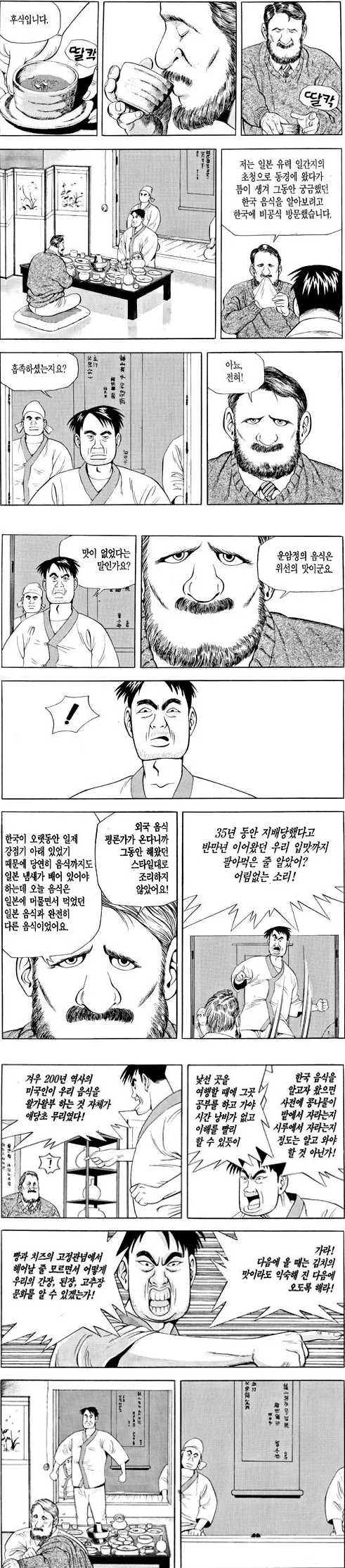 평소 문단속을 잘 해야 하는 이유 Manhwa. 대표 이미지
