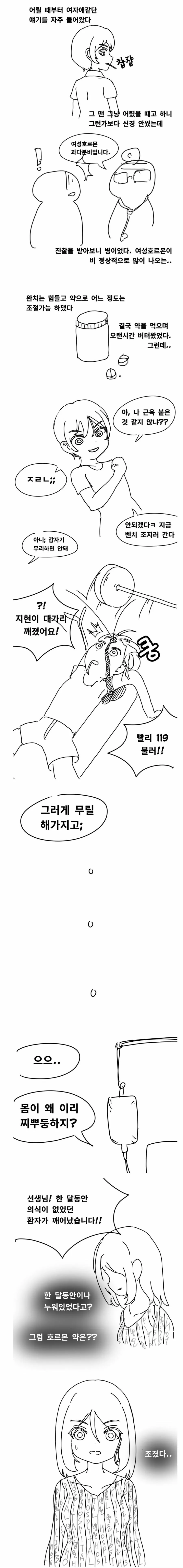 바람맞은 친구, 차로 마중나온 남자.manga 대표 이미지