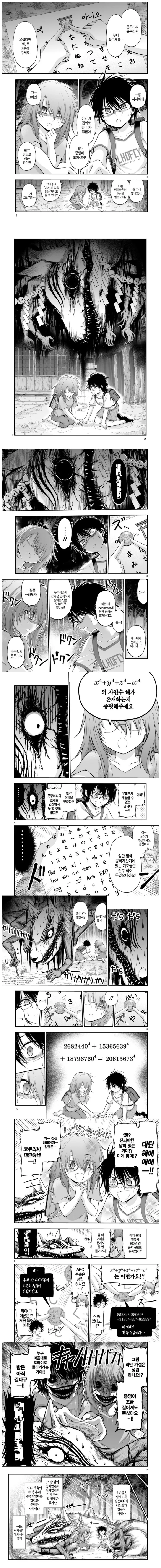 [가면라이더] 지오의 새로운 능력.manwha 이미지 5