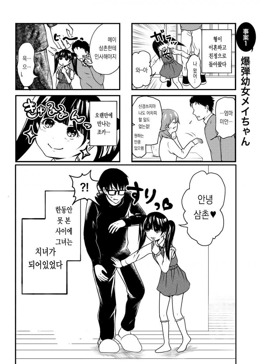 ㅅㅅ하지 않으면 나갈 수 없는 방.manhwa 이미지 3