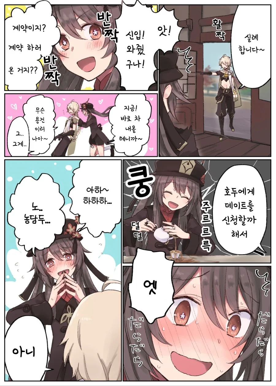 임무에 실패한 쿠노이치 .manwha 이미지 2