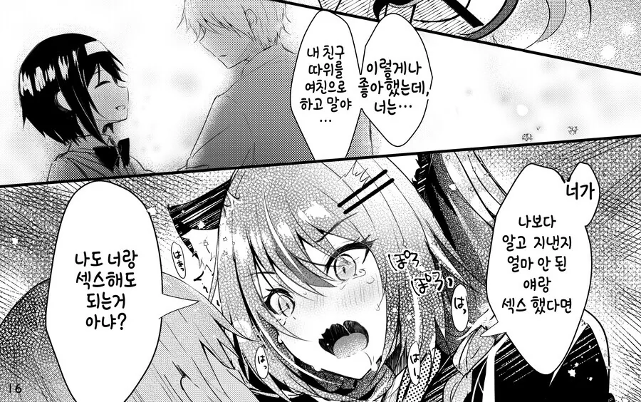 백합)거인녀한테 단신녀가 잡아먹히는 만화 이미지 3