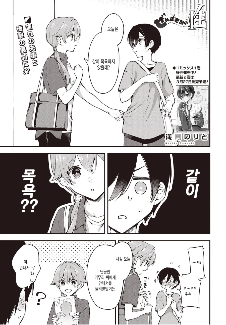 뱅드림) 소요아논 자궁체크하는 만화.manhwa 대표 이미지