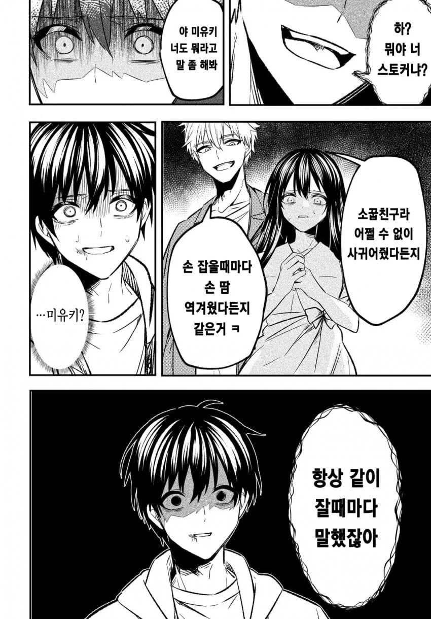 소꿉친구 순애 manga_9.jpg