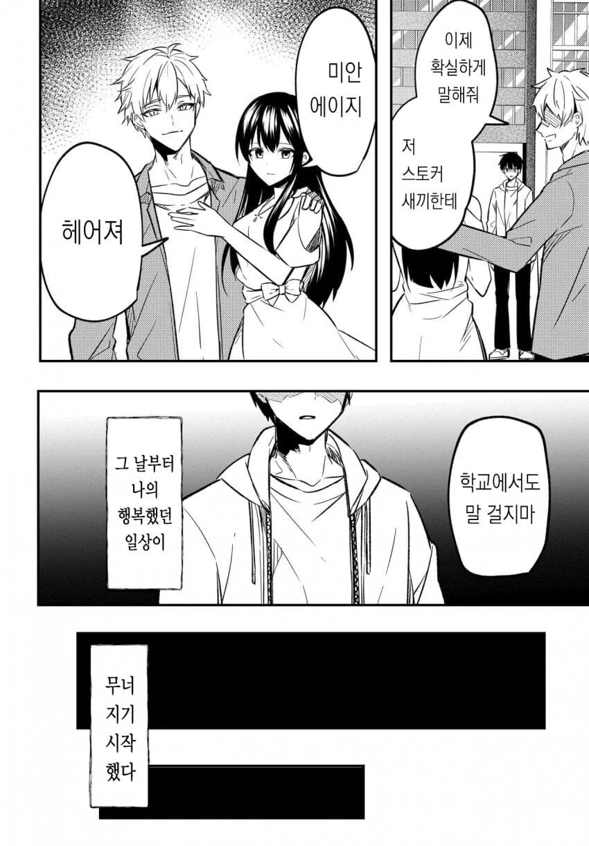 소꿉친구 순애 manga_13.jpg
