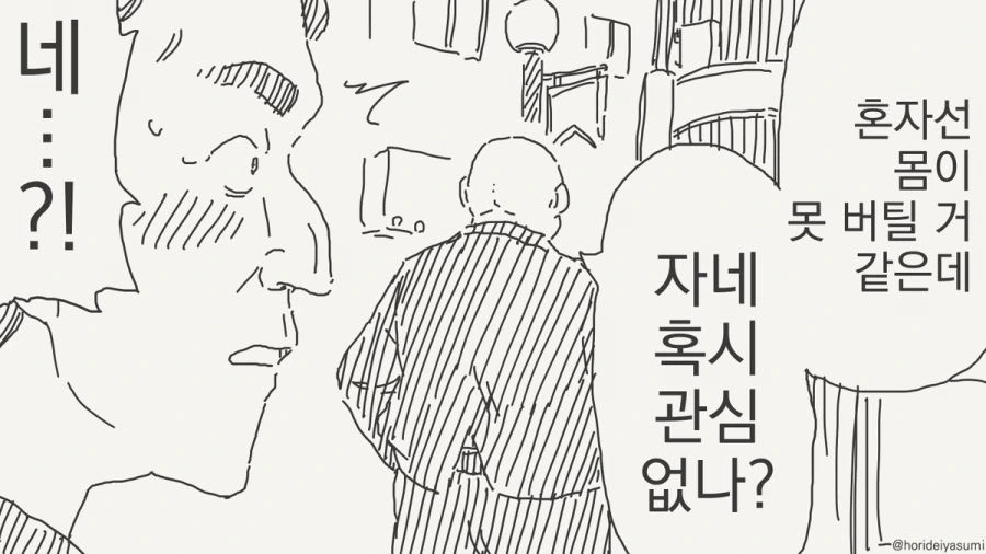 와이프가 밤마다 대단하다는 만화_2.jpg