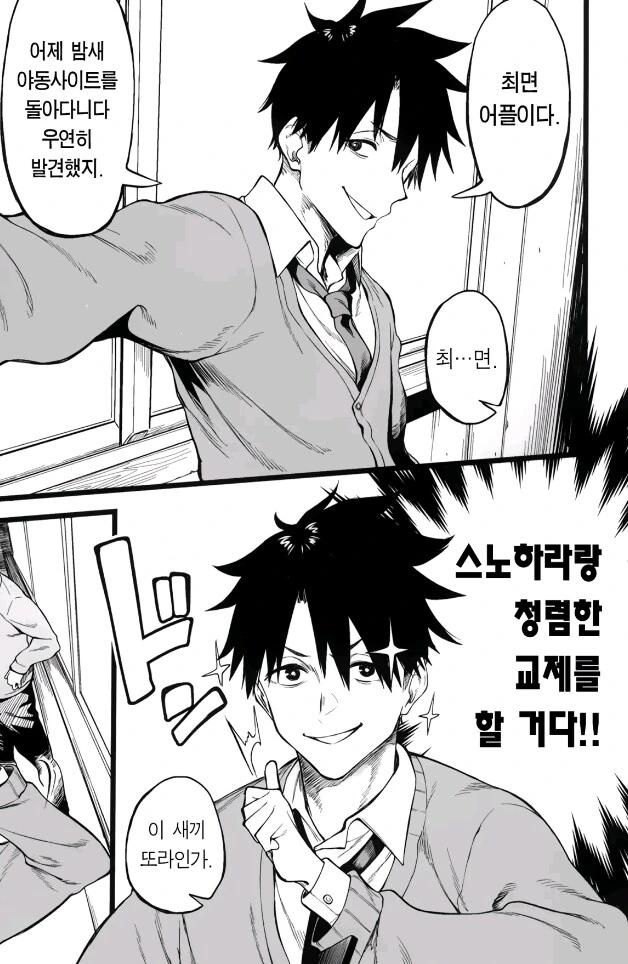 최면어플로 고백하는 만화_3.jpg