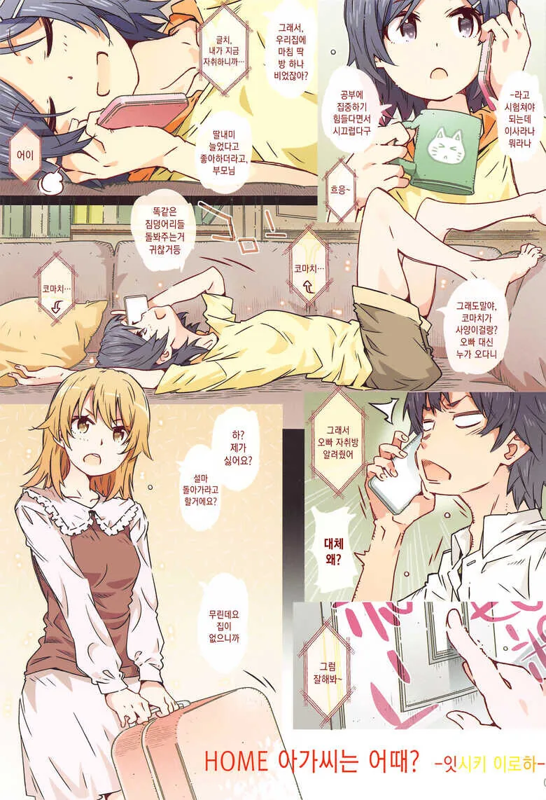 초등학생 여자아이가 마킹당하는 만화.manwha 이미지 2