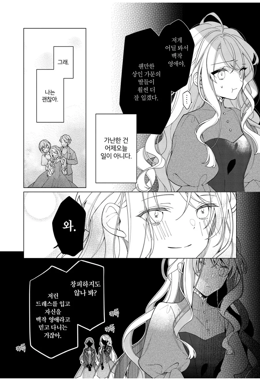 빈곤영애가 악역영애로 각성하게 된 계기_2.jpg