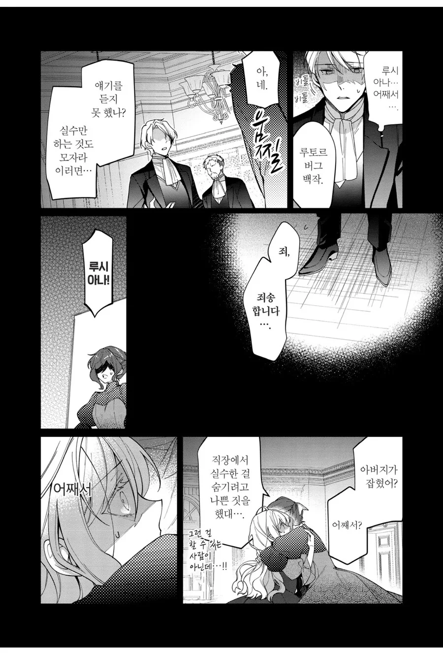 빈곤영애가 악역영애로 각성하게 된 계기_4.jpg