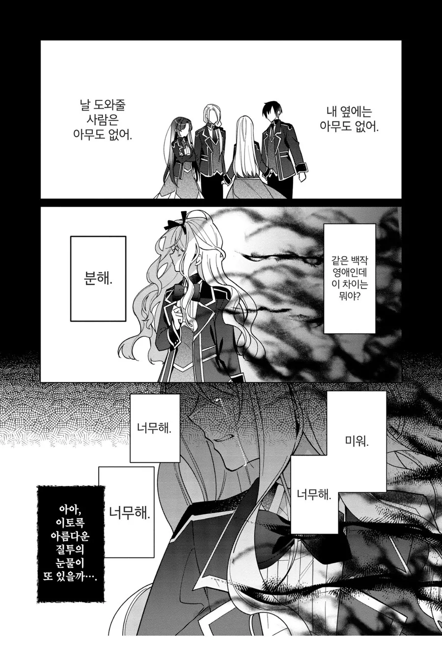 빈곤영애가 악역영애로 각성하게 된 계기_7.jpg