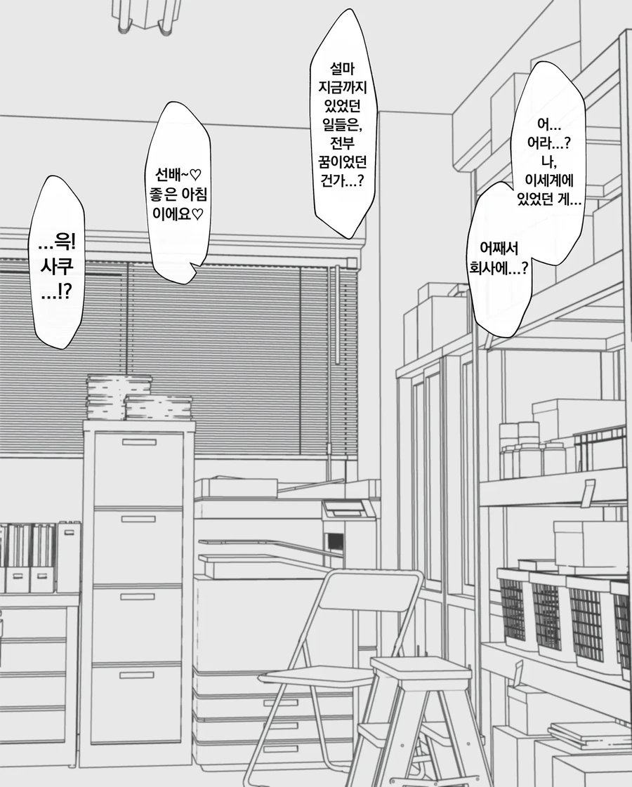 후배 OL과 같이 천국에 가는 만화.ManHwa_9.webp