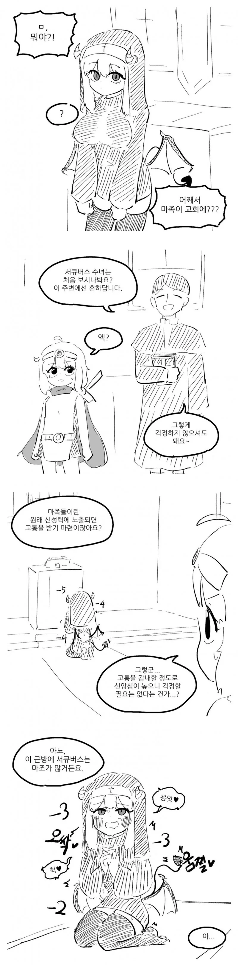 지뢰계 편의점 알바 만화 대표 이미지