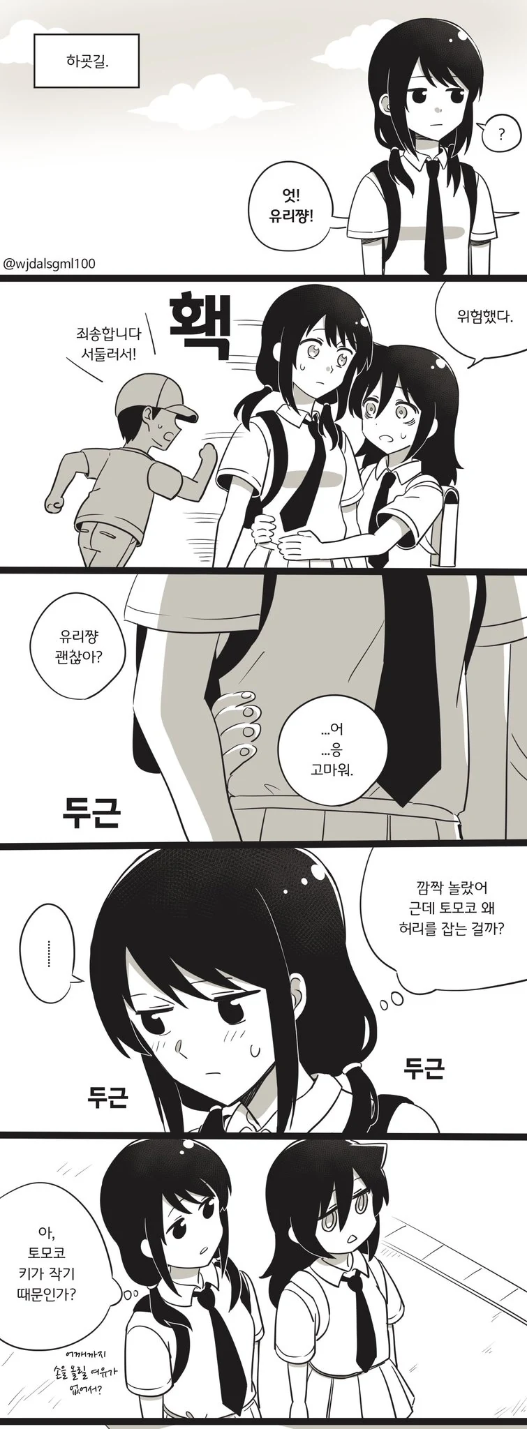남학생의 ㅂㅌ같은 부탁을 들어주는 여학생.manga 이미지 2