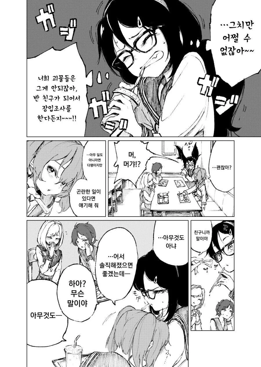 마법소녀와 악의 여간부.manga_4.jpg