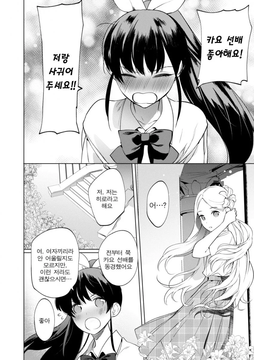 번역) 차세대 쇼거스와 결혼하는 만화.manga 이미지 4