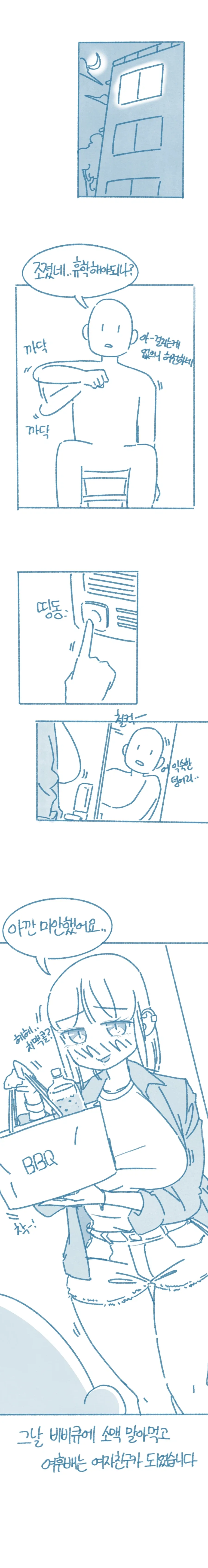 가슴이 엄청났던 여후배.manhwa_5.webp