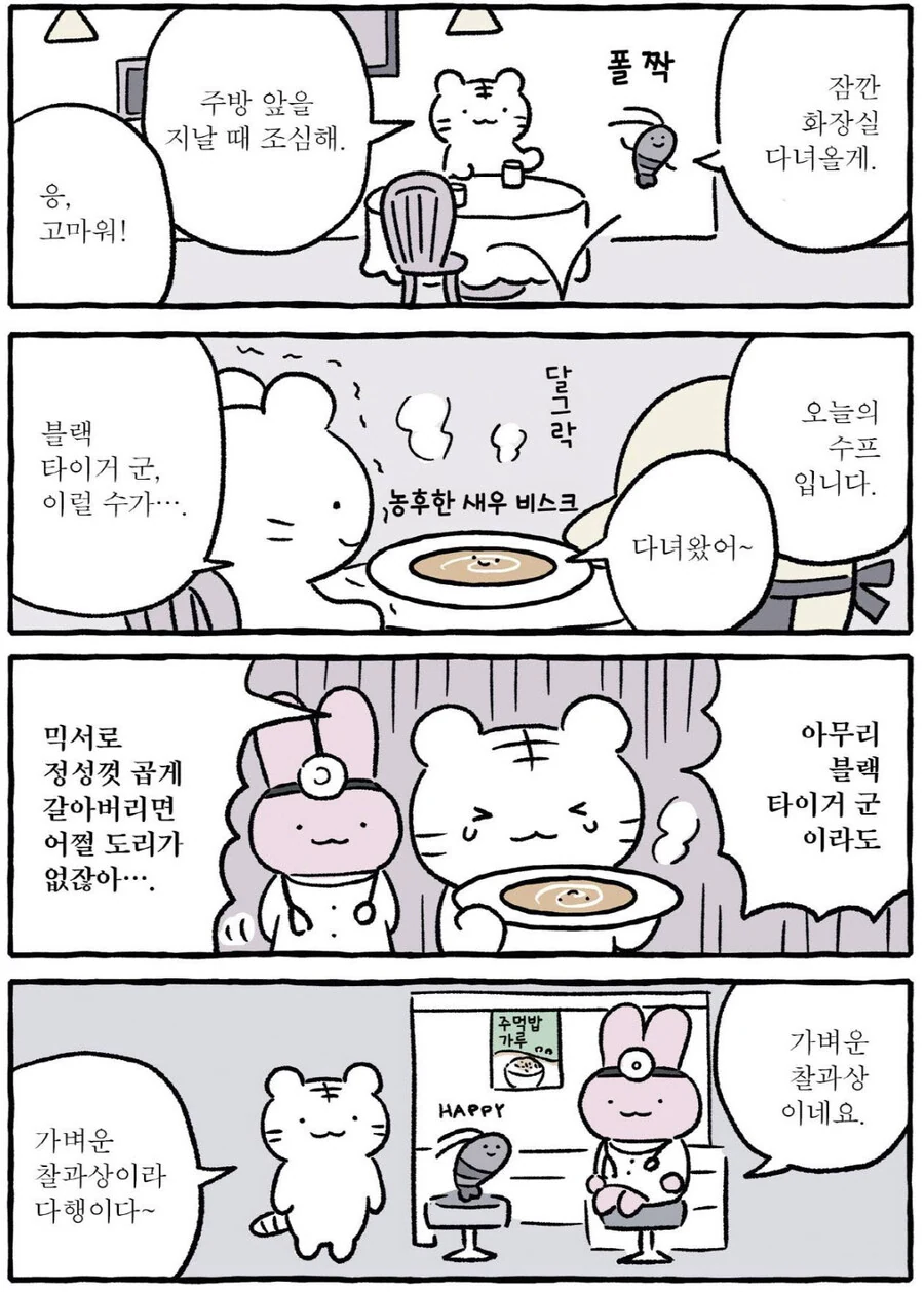 뭐든 살리는 토끼의사.manhwa_2.jpg