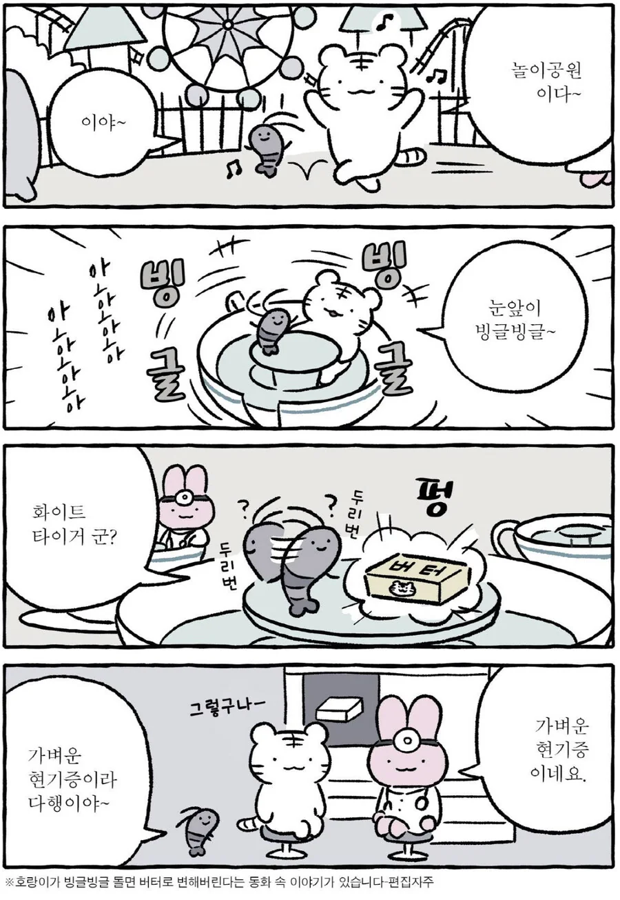 뭐든 살리는 토끼의사.manhwa_3.jpg