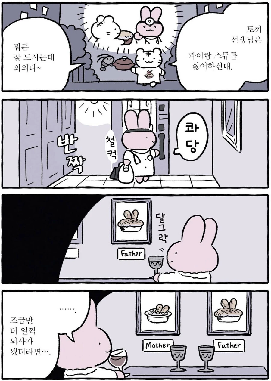 뭐든 살리는 토끼의사.manhwa_6.jpg