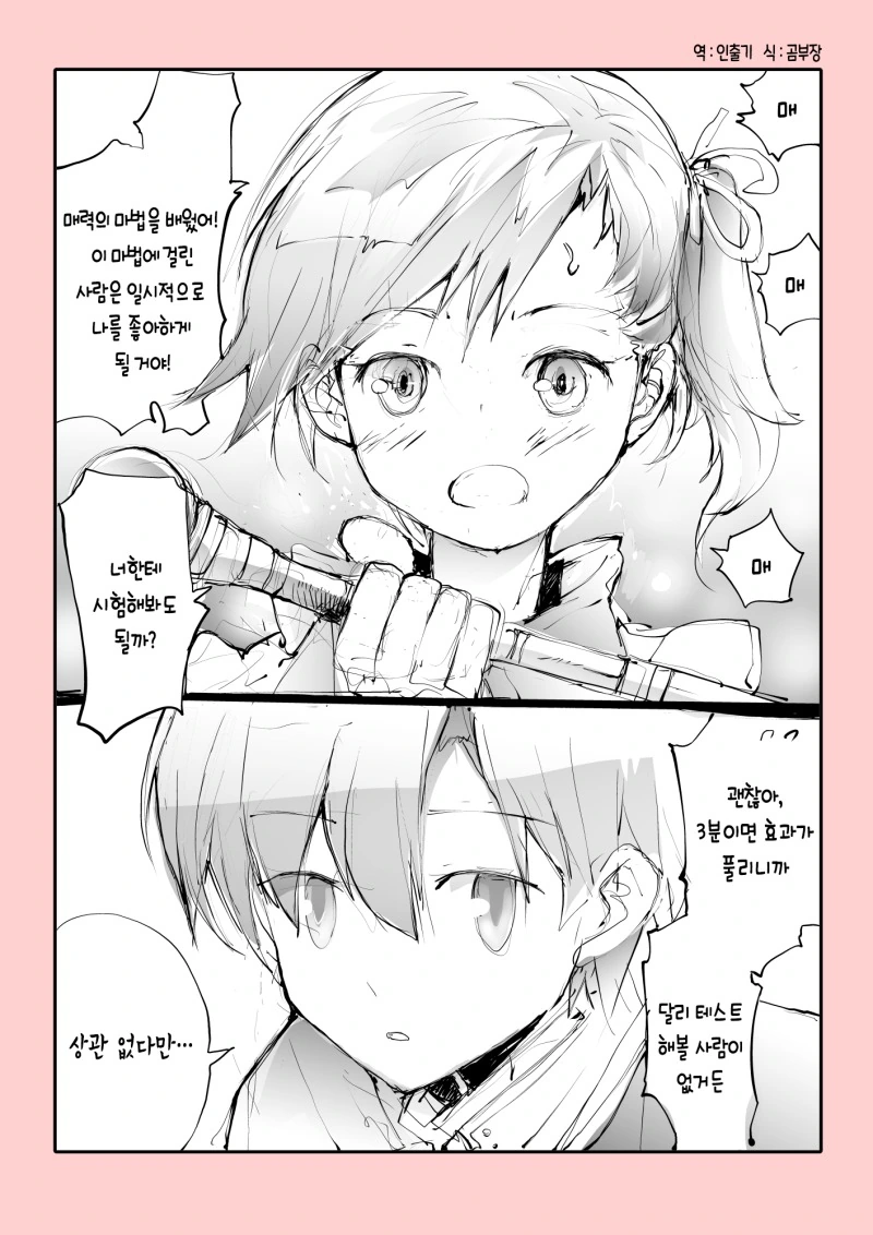 마음에 들지 않는 천재소녀 집에서 같이 공부하는 만화.manhwa 이미지 2