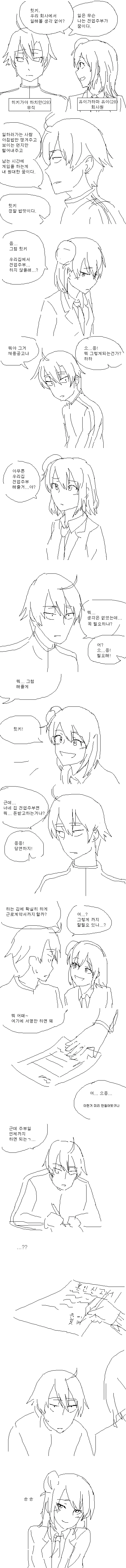 [말딸] 무언가 타고 나타난 고루시.manhwa 이미지 3