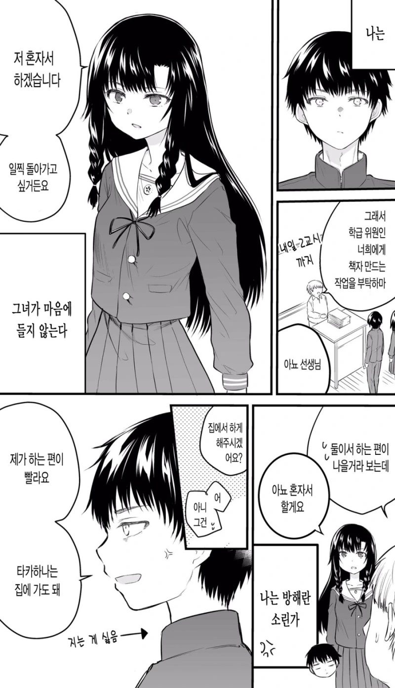 전교 1등과 전교 2등이 티격태격하는 manhwa 이미지 2
