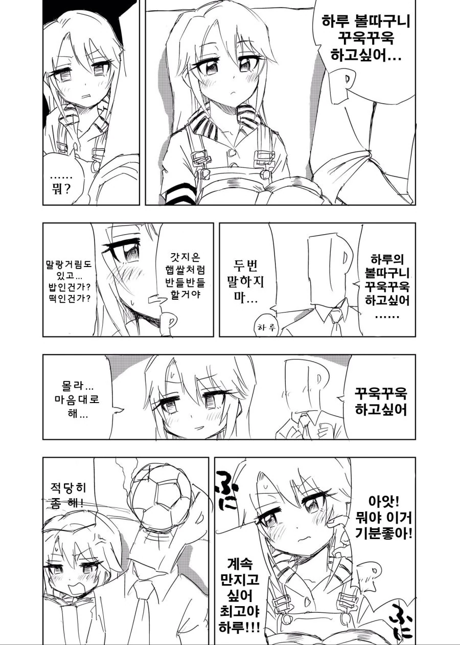 말딸)옛날 승부복을 입어주는 하루 우라라 ○○살.manga 대표 이미지