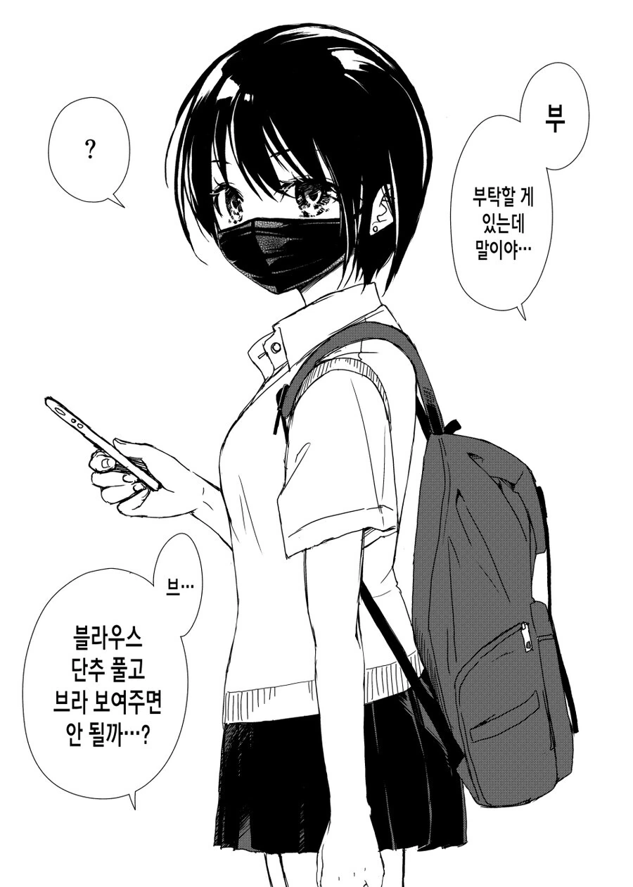@) 풀컨디션 김겨울양에 몸서리치는 아사히.manga 이미지 3