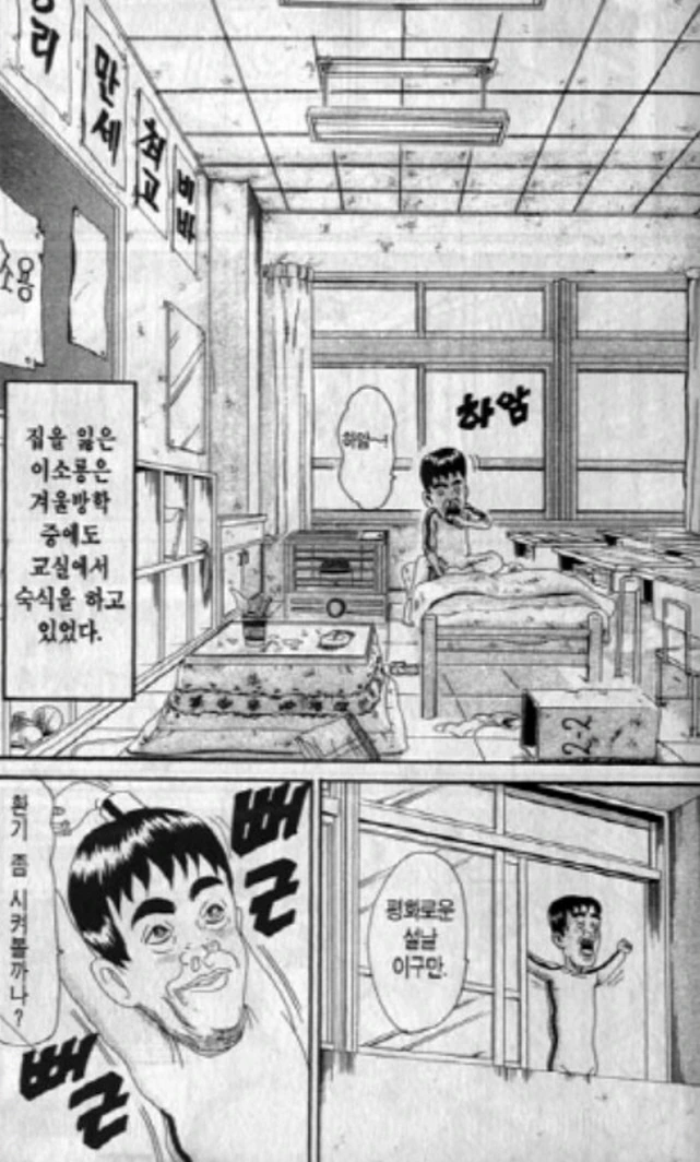 아니 ㅅㅂ 내 아저씨가 manga 이미지 2